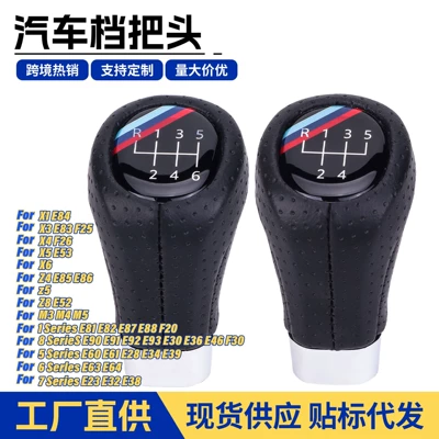 Cross-Border Applicable Bmw Car Shift Handball Gear Head Shift Lever Handball Modified Gear Head Car Accessories