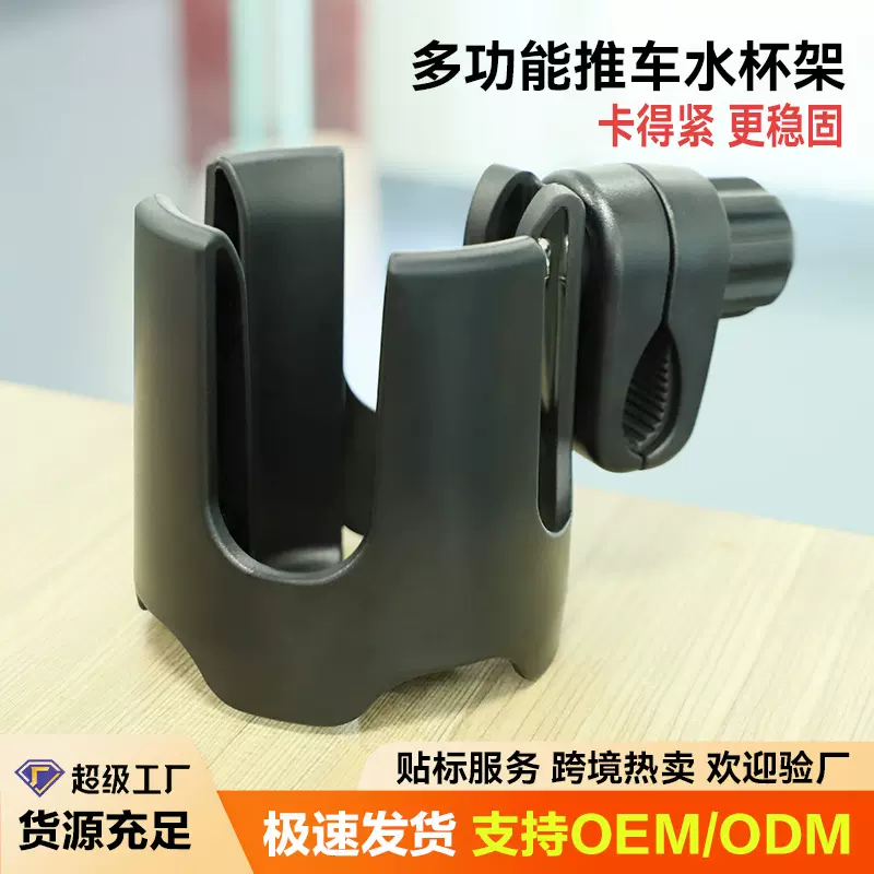 跨境婴儿水杯架推车通用奶瓶架饮料杯托手机架车载自行车杯架配件