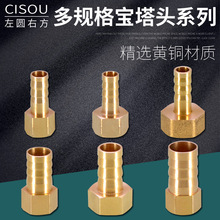 1/2/3分插6/8/10/12内丝宝塔直接头铜接头机械气动软皮管水管配件