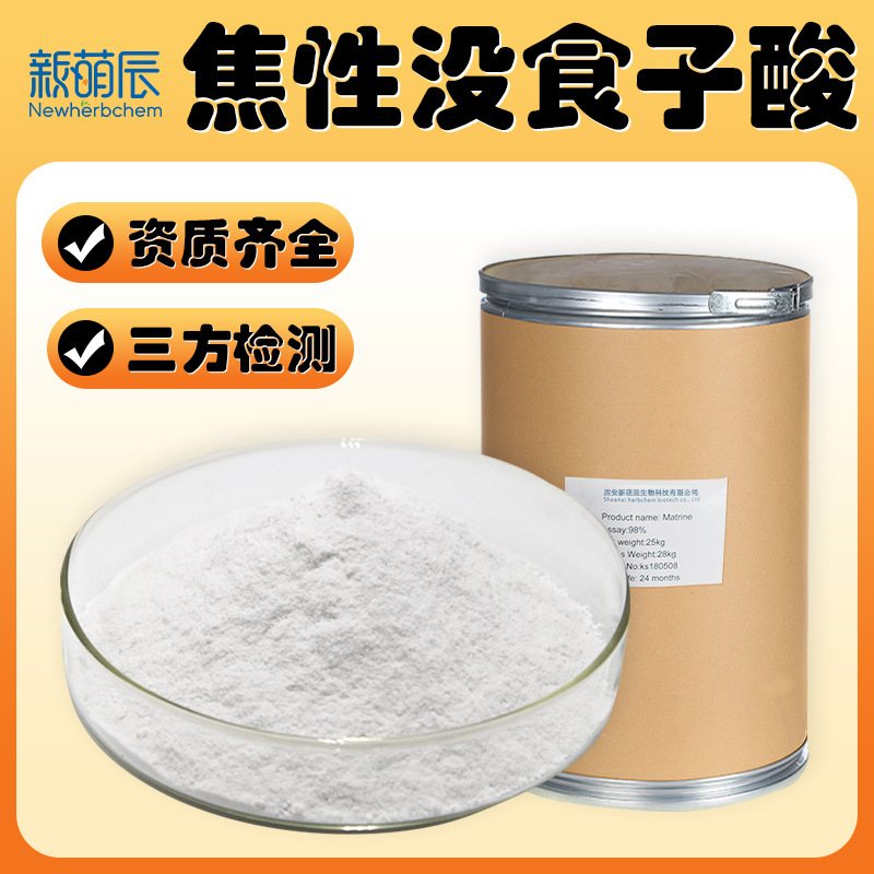 焦性没食子酸99% 邻苯三酚五倍子提取87-66-1 原料现货库存