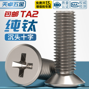 ����TA2���⁺Ͻ���^ʮ���ݽzƽ�^�����˨M2M2.5M3M4M5M6M8M10