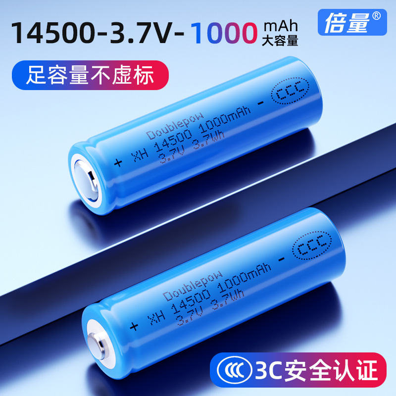 倍量14500锂电池3.7v锂离子台灯牙刷剃须刀可充电锂电池厂家直销