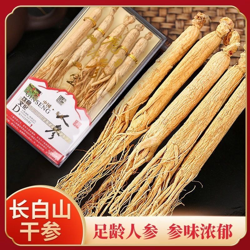 森美仁长白山人参干参生晒参白参东北吉林人参泡酒泡水煲汤