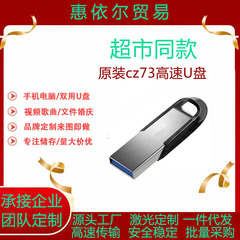 超市闪同款[迪cz73U盘高速3.0电脑办公车载16G32G64G金属刻字logo