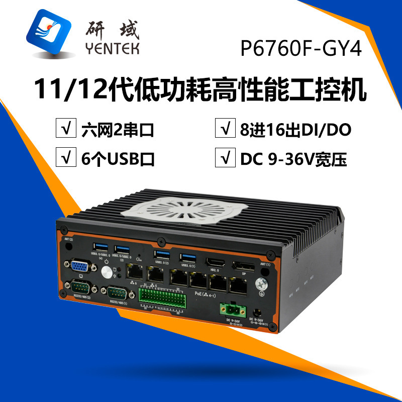 Yanyu P6760F-Gy4 Industrial Computer with 4 Light Sources, 11Th/12Th Generation I5/I7, Multiple Network Ports, Embedded Industrial Computer