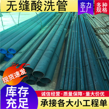 酸洗无缝钢管 20#大口径酸洗钝化无缝管酸洗磷化无缝管价格冷库管