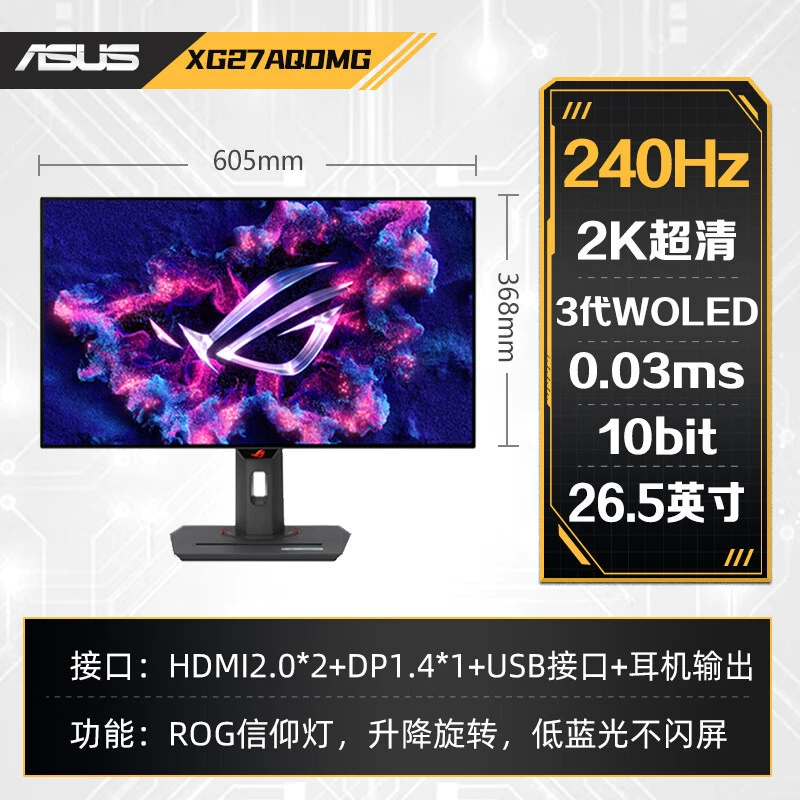 ROG XG27AQDMG Kill 26,5-дюймовый игровой дисплей 2K 240 Гц, время отклика 0,03 мс, OLED-экран