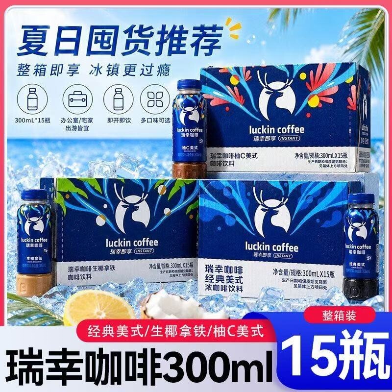 Luckin Coffee Classic Americano, Black Coffee, Coconut Latte, and Pomelo Americano – ready-to-drink coffee beverages, 300ml bottle Luckin Coffee Classic Americano, Black Coffee, Coconut Latte, and Pomelo Americano – ready-to-drink coffee beverages, 300ml bottle