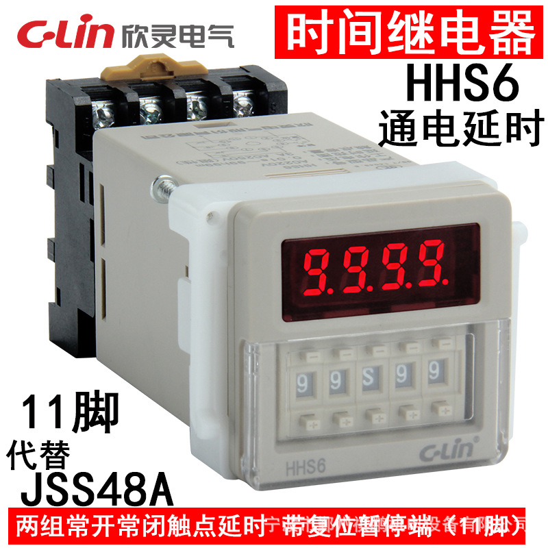 欣灵HHS6 JSS48A数显时间继电器 两组通电延时带复位暂停11脚底座