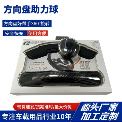 Booster Auxiliary Labor-Saving Ball, Steering wheel booster