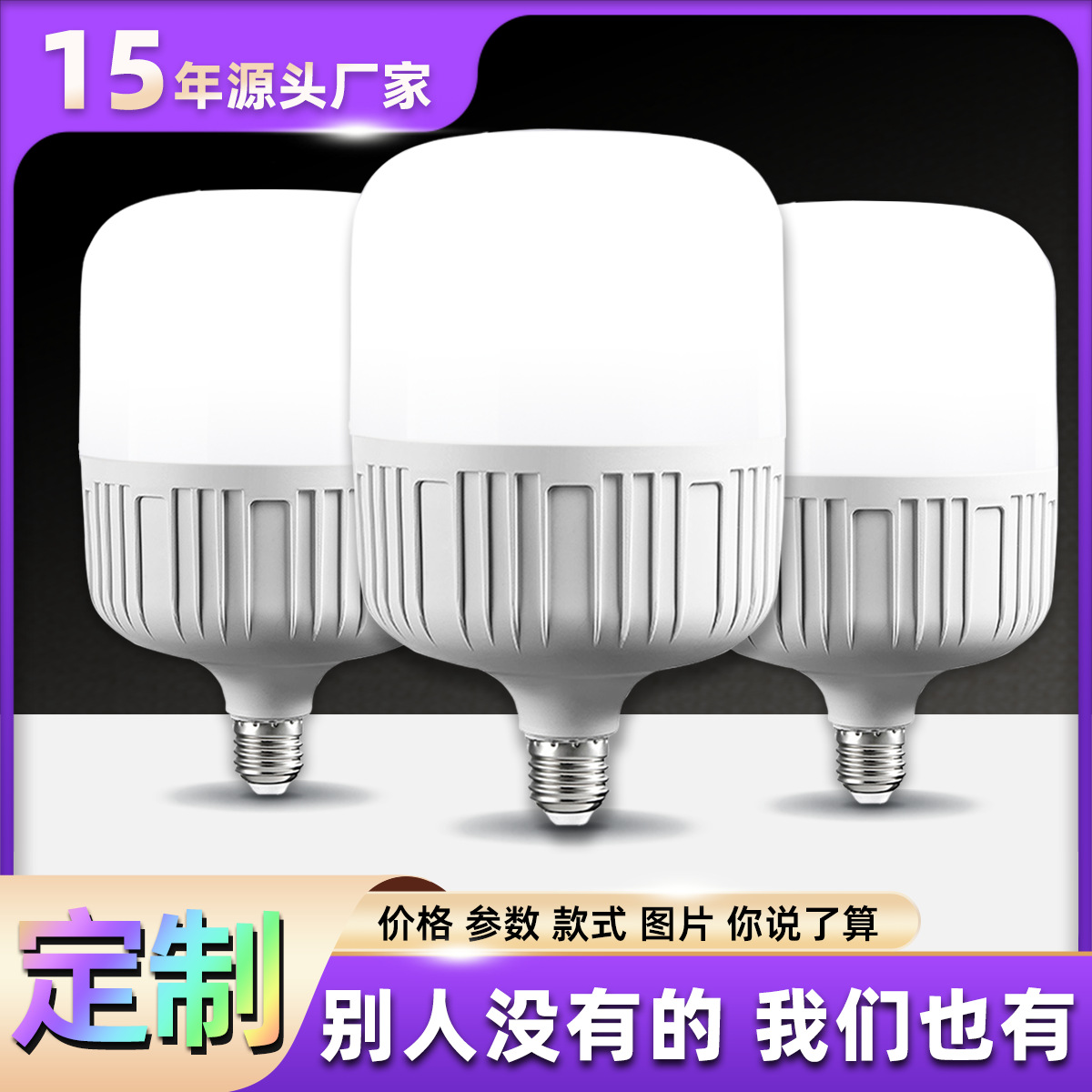 Fabricantes de bombillas LED personalizados e27 tornillo baioneta alta luz de ahorro de energía de acuerdo con la necesidad de ahorro de energía al por mayor brillante