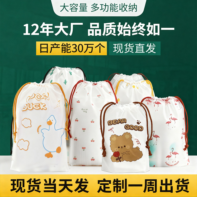 抽绳束口袋旅行分装鞋子收纳穿绳洗脸巾袋子塑料PE磨砂包装袋定制