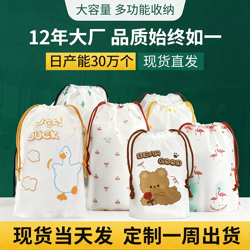 抽绳束口袋旅行分装鞋子收纳穿绳洗脸巾袋子塑料PE磨砂包装袋定制