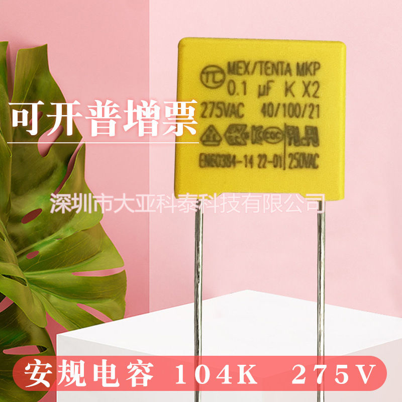 X2安规电容104K275V/154K275V有厚度6mm/5mm 质量保证 厂家直销