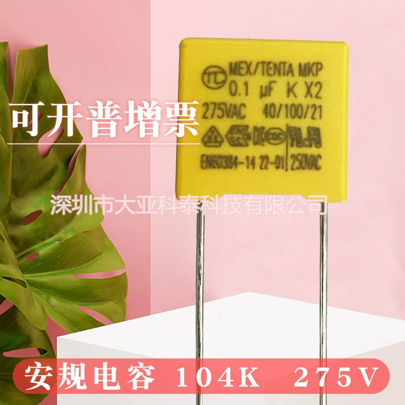 Конденсатор безопасности X2 104K275V/154K275V толщина 6mm/5mm гарантия качества прямые продажи с фабрики