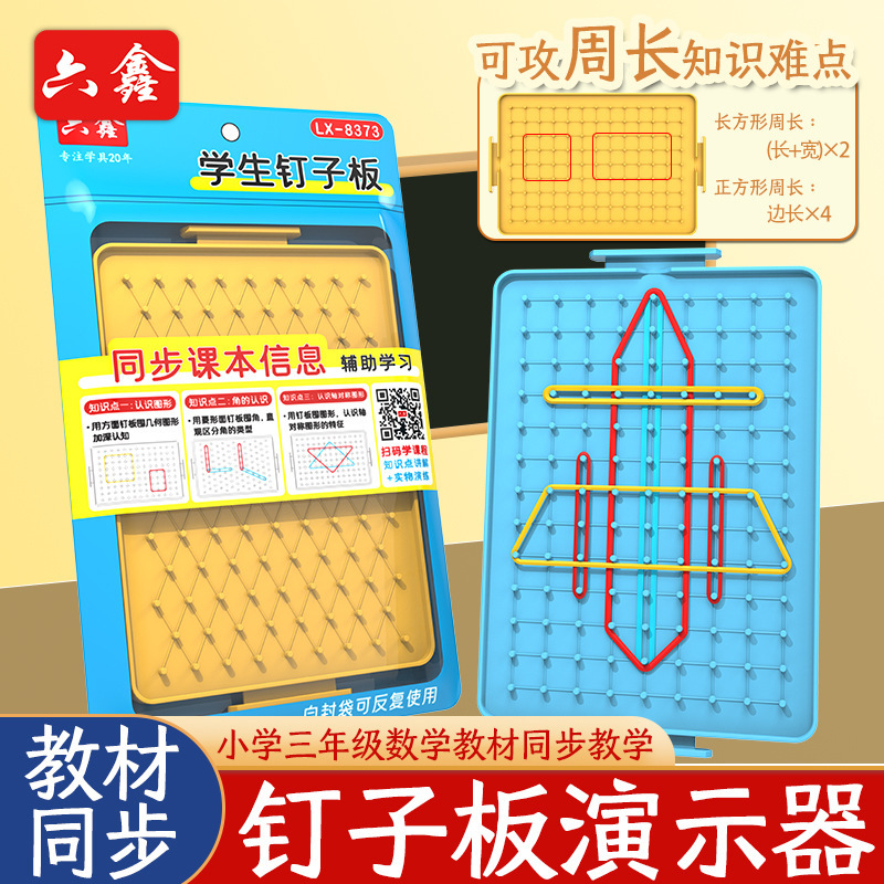 Plastic Pegboard Double-Sided Understanding of Geometric Figures Pegboard Primary School Mathematics Teaching Aids First and Second Grade Rectangular Pegboard