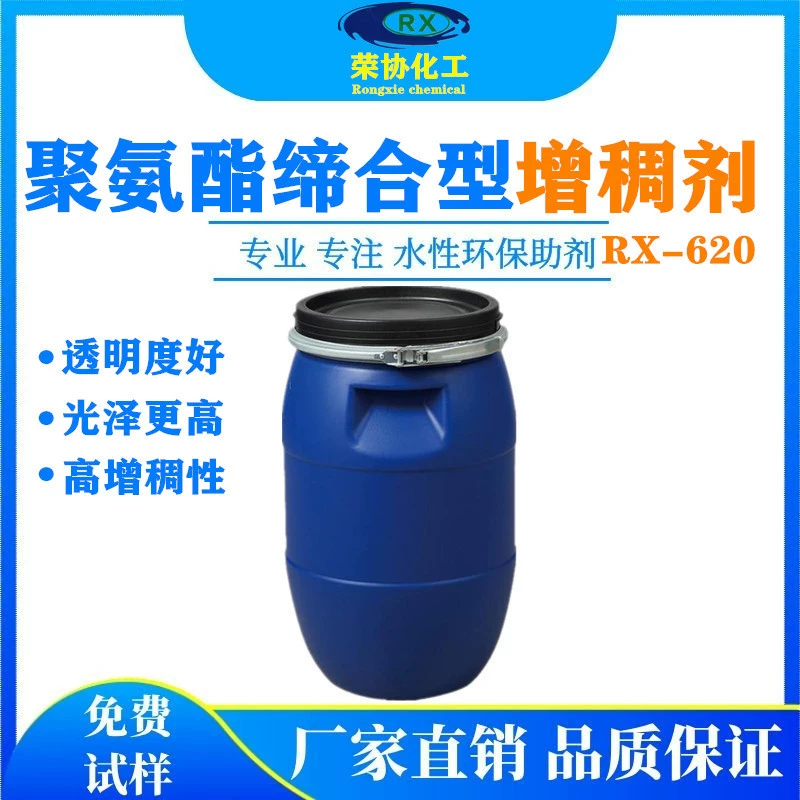 Водный полиуретановый загуститель с низким сдвигом сильно ассоциированный реологический агент с высокой прозрачностью не влияет на блеск