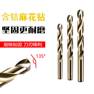 High-Speed Steel M35 Cobalt-Containing High-Cobalt Twist Drill Bit, Special Drill Bit for Steel Plate, Fully Ground Stainless Steel Drilling Twist Drill Bit