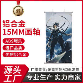 铝合金直径15毫米画轴现货零售裁剪工厂直销优质铝质广告挂轴