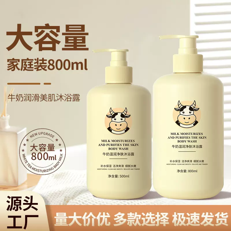 【包邮】欧丽琦牛奶香氛沐浴露持久留香保湿清洁多重水分因子