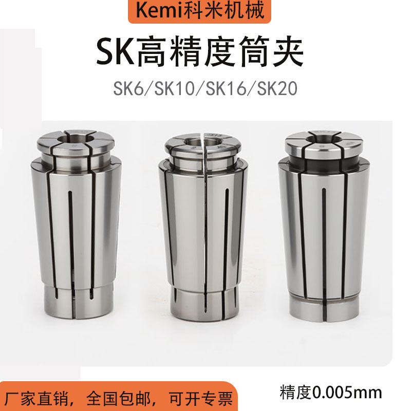 SK筒夹CNC数控机床加工中心弹性夹头高精度弹簧锁嘴SK16