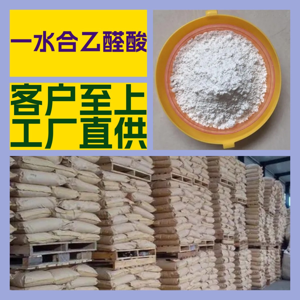 一水合乙醛酸 化工大全 现货直供 江苏 浙江 多用途 全国发货山东