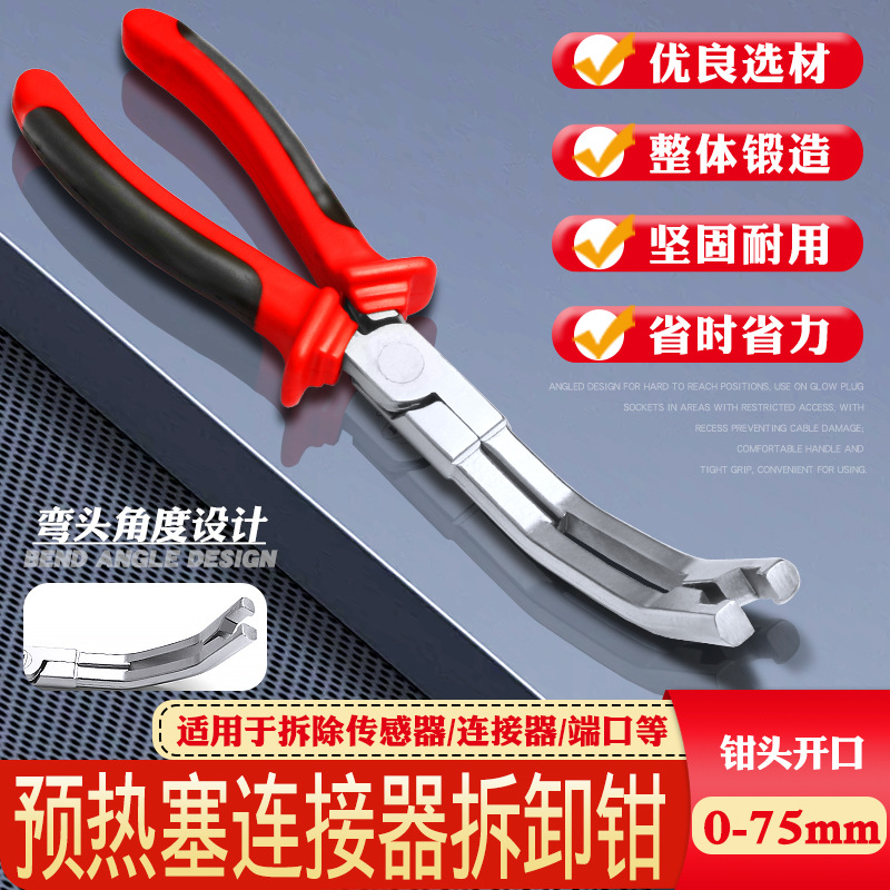 加长预热塞连接器拆装卸钳引擎预热传感接头端子防尘套线束钳工具