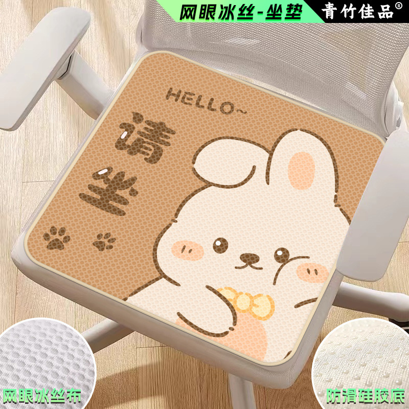 学生かわいい漫画メッシュアイスシルク椅子クッションオールシーズンオフィス座りがちなアーティファクト椅子クッションお尻クッション|undefined