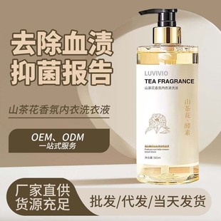 Underwear laundry detergent strong stain removal antibacterial fragrance Camellia underwear underwear underwear special cleaning solution wholesale factory