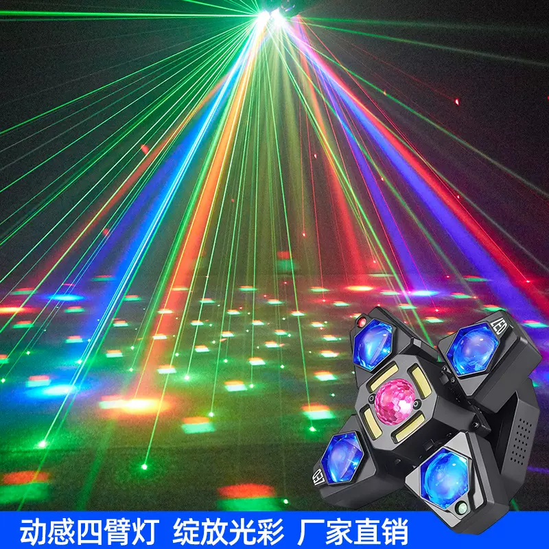 跨境动感四臂激光灯光束魔球灯迪斯科派对灯七彩旋转摇头灯舞台灯