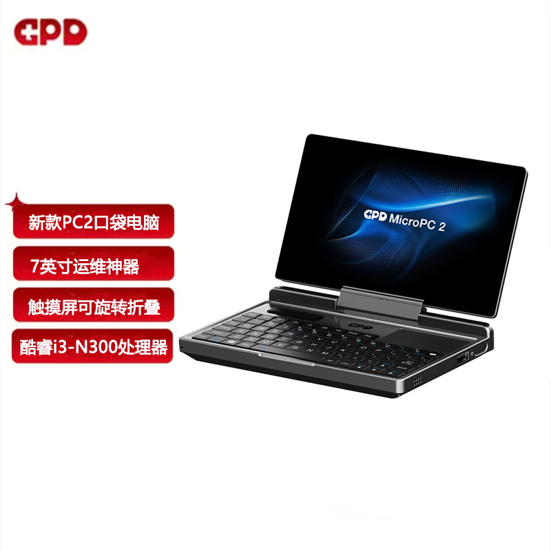 25 New Gpd Micro Pc2 New Models 7inch Handheld Laptop 2-in-1 Portable Pocket-Sized Computer