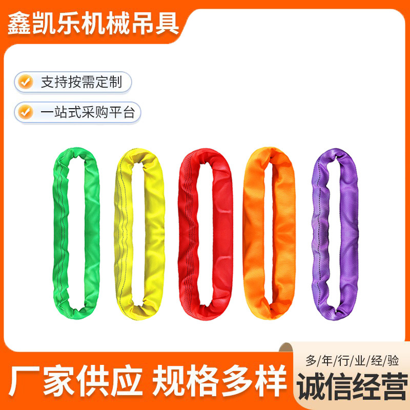 工业重型柔性环形吊带 高强度聚酯织带 重物吊装专用吊索