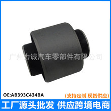 AB393C434 BA适用于RANGER控制臂衬套BT50差速器胶套现货