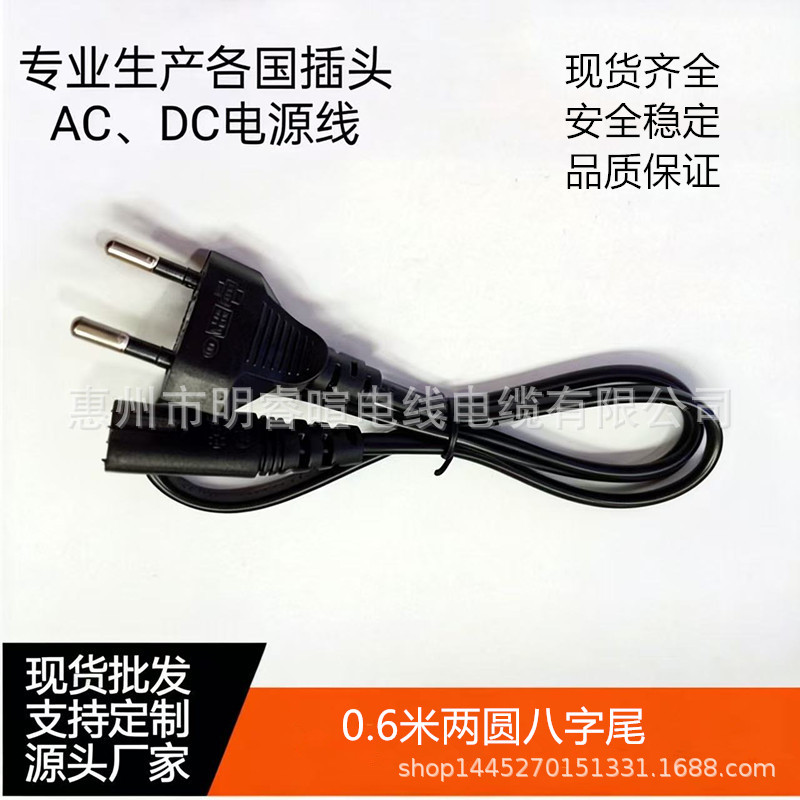 0.6米小欧标德式两圆八字尾台灯打印机相机等适配器AC电源线