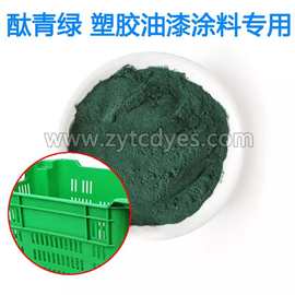 耐晒橡胶酞青绿G 颜料绿7 用于涂料塑料油墨 耐光耐高温