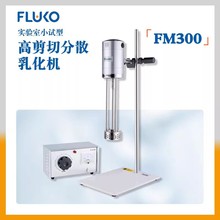 ��³��FM300�߼��з�ɢ�黯�������е�ճ�ȷ�ɢ�����黯��ѡFLUKO