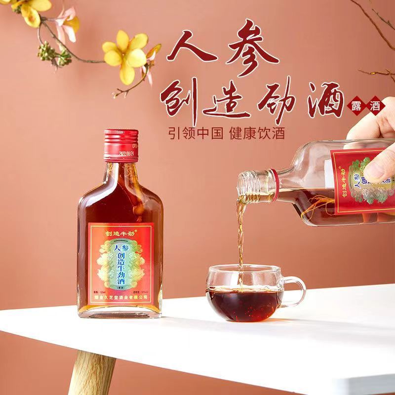 不包邮费用咨询客服。人参创造牛劲酒24瓶*125ML30度低度小酒批发