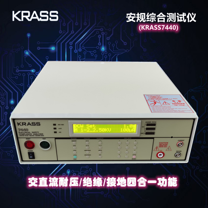 供应7440四合一安规综合测试仪/KRASS7440安规介电分析仪