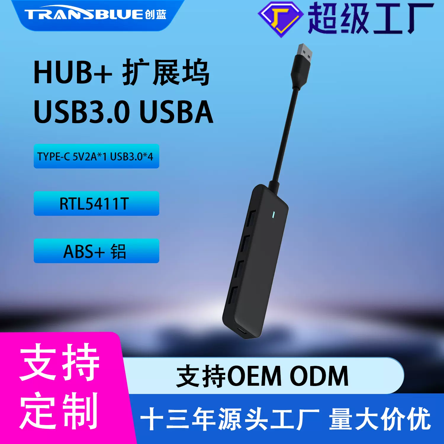 源头工厂多接口五合一HUB 适用笔记本电脑通用款USB3.0四口拓展坞