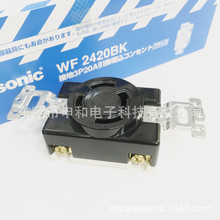 Panasonic松下工業插座WF2420BK/WF6420美標20A250V電機插座