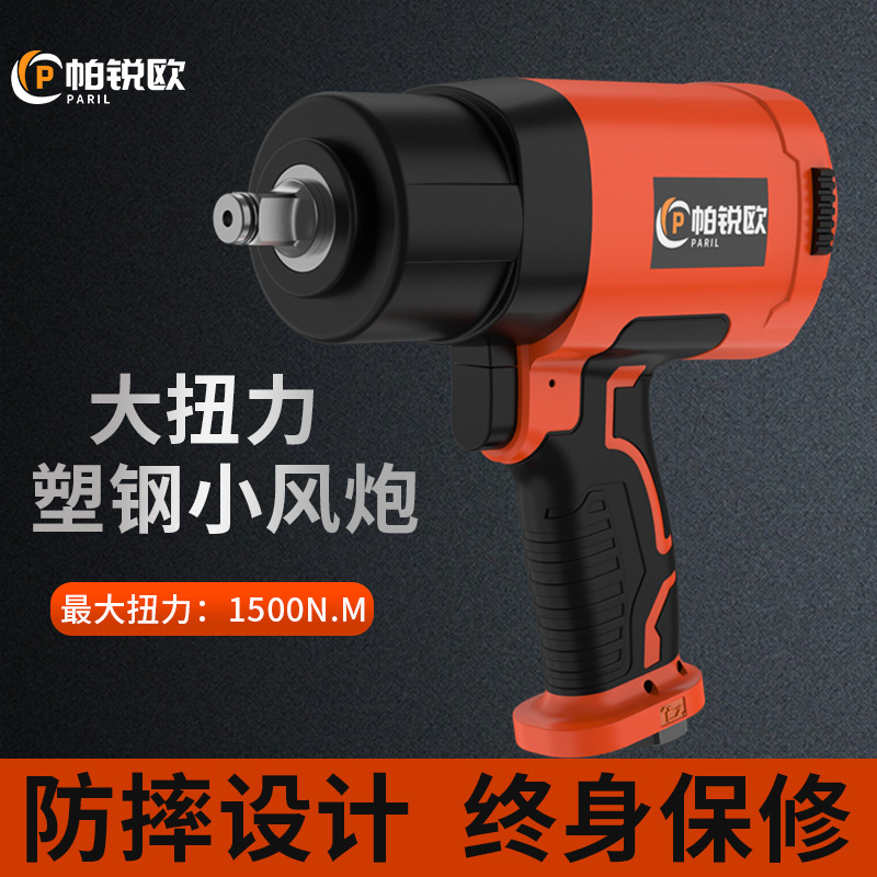 帕锐欧1/2工业级大扭力汽修气动扳手小风炮工具车载冲击大风炮