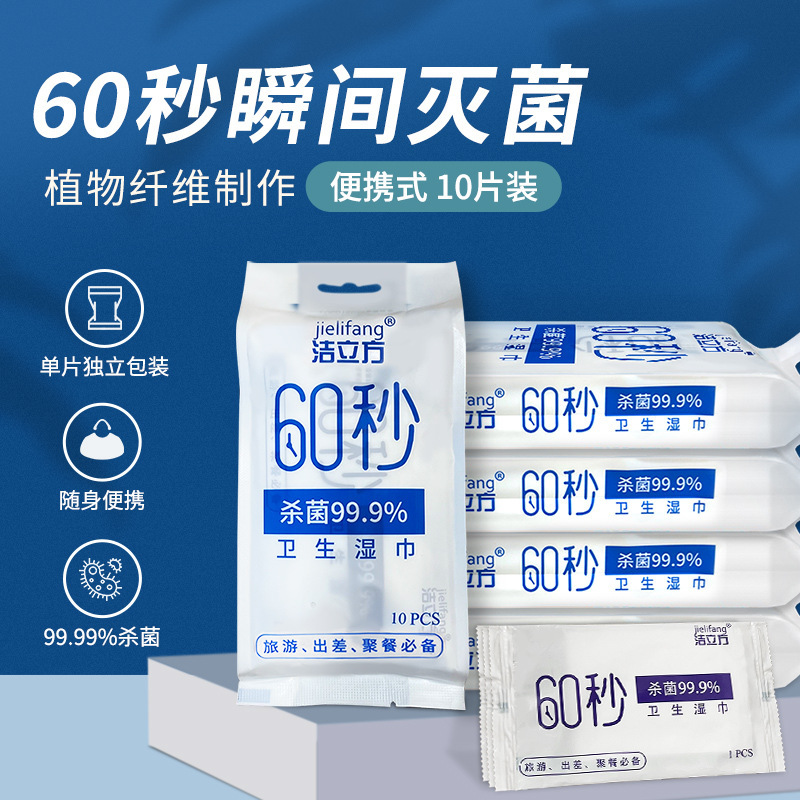 Business Disinfection Sanitary Wet Wipes 10 Smoking Separate Packaging Portable Wet Wipes Adult Sterilization Students Wash-Free Hand Wholesale