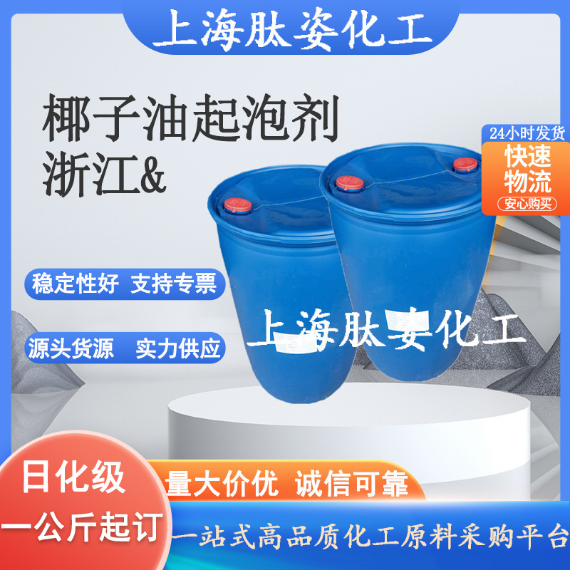 优价出 椰子油增稠剂 椰子油起泡剂 洗发水沐浴露 增稠起泡剂