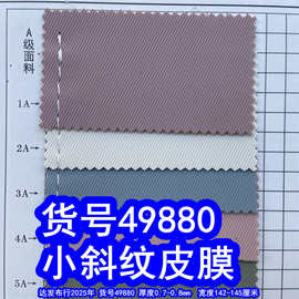 49880#小斜纹皮膜、细斜纹皮压纹斜纹皮革