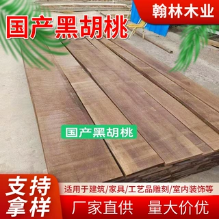 河南厂家国产蒸煮碳化黑胡桃板材定制加工各种工艺品拼板规格木料