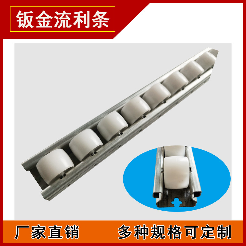 批发40钣金流利条/线棒货架滑轨加强钣金流利条40*33滑轨