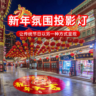 New Year festival atmosphere projection lamp Park Scenic Spot Lighting indoor outdoor wall floor pattern projection spotlight