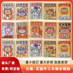 雲南省大理市オリジナル瓦猫手作り冷蔵庫マグネット、文化的で創造的な木製磁気漫画ステッカー、旅行記念品、クリエイティブ