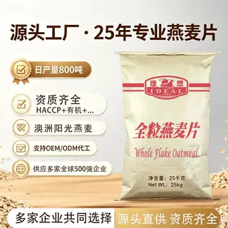 理想澳洲全粒燕麦片即食代餐大包装25kg烘焙原料0添蔗糖燕麦片