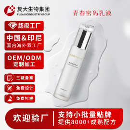 oem定制纤连蛋白修护乳液嫩滑肌肤清爽水润保湿乳液护肤品代加工